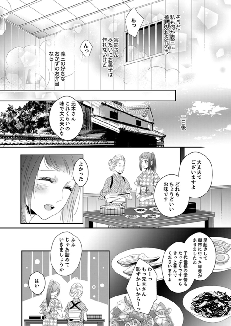 ドＳ軍人と偽りの初夜 ─愛らしい声で鳴け 第18-26話