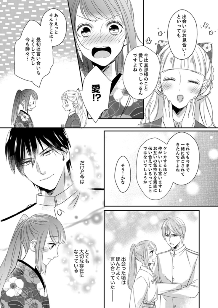 ドＳ軍人と偽りの初夜 ─愛らしい声で鳴け 第18-26話