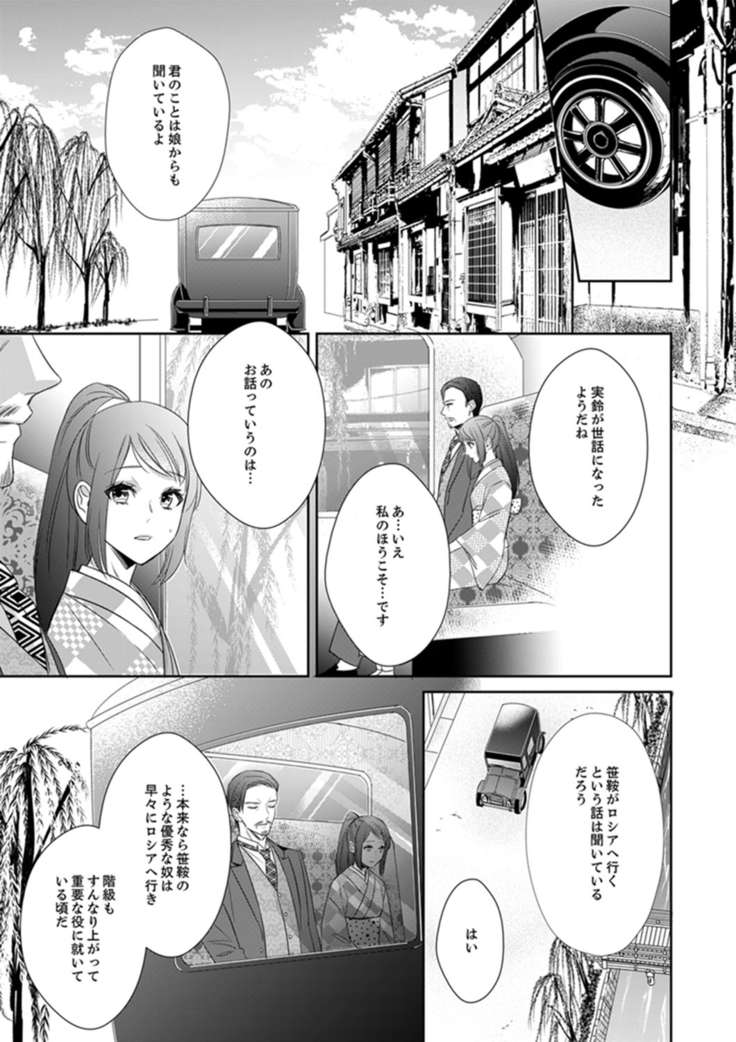 ドＳ軍人と偽りの初夜 ─愛らしい声で鳴け 第18-26話