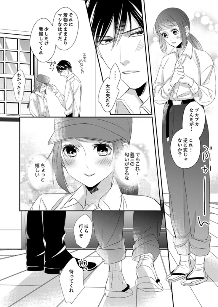 ドＳ軍人と偽りの初夜 ─愛らしい声で鳴け 第18-26話
