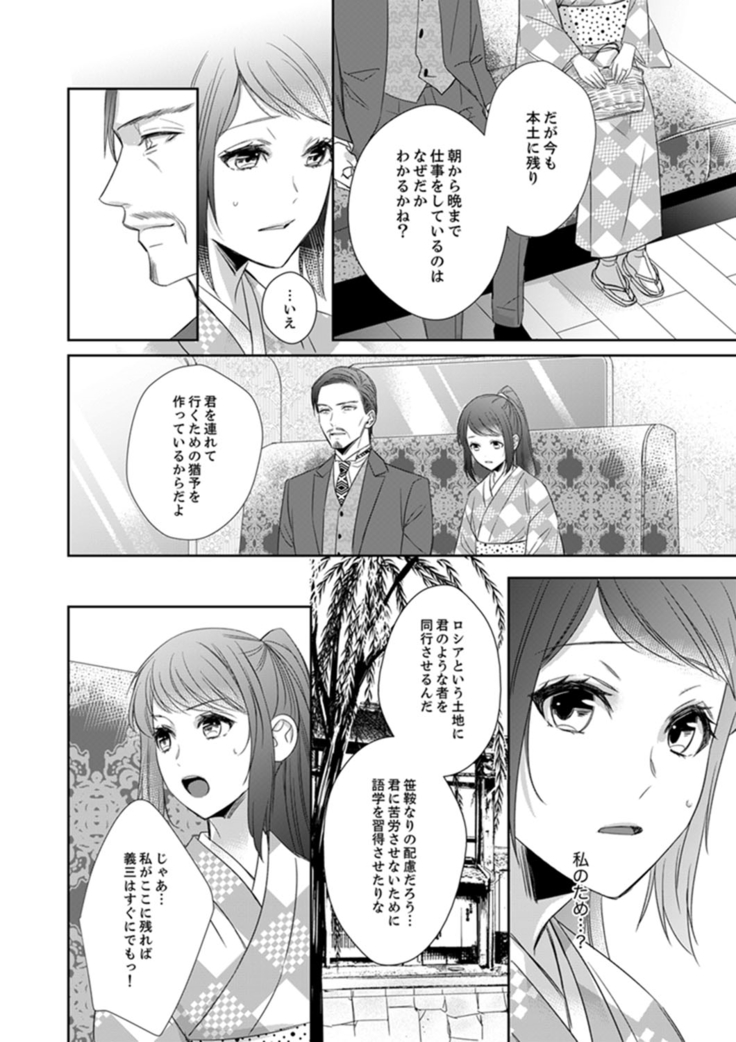ドＳ軍人と偽りの初夜 ─愛らしい声で鳴け 第18-26話