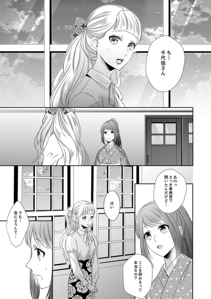 ドＳ軍人と偽りの初夜 ─愛らしい声で鳴け 第18-26話