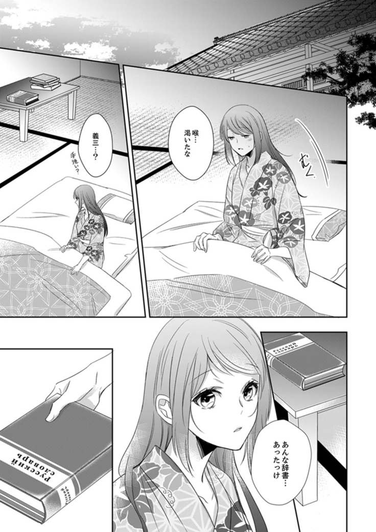 ドＳ軍人と偽りの初夜 ─愛らしい声で鳴け 第18-26話