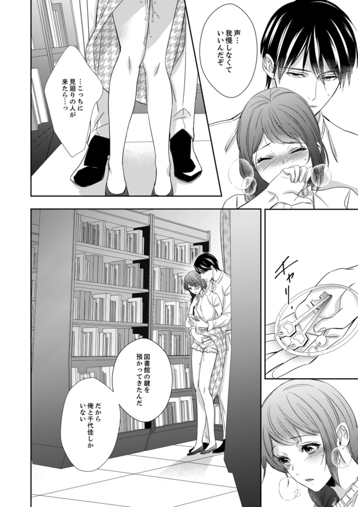 ドＳ軍人と偽りの初夜 ─愛らしい声で鳴け 第18-26話