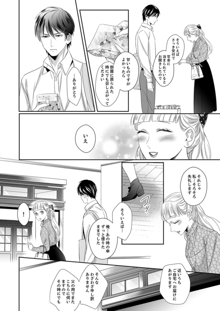 ドＳ軍人と偽りの初夜 ─愛らしい声で鳴け 第18-26話