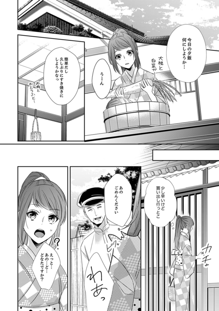 ドＳ軍人と偽りの初夜 ─愛らしい声で鳴け 第18-26話