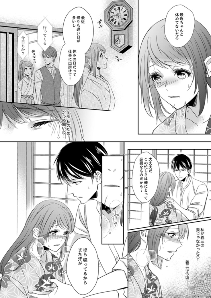 ドＳ軍人と偽りの初夜 ─愛らしい声で鳴け 第18-26話