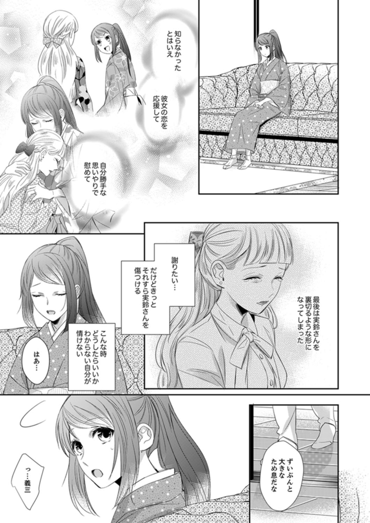 ドＳ軍人と偽りの初夜 ─愛らしい声で鳴け 第18-26話