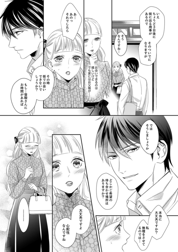 ドＳ軍人と偽りの初夜 ─愛らしい声で鳴け 第18-26話