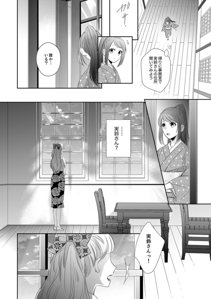 ドＳ軍人と偽りの初夜 ─愛らしい声で鳴け 第18-26話