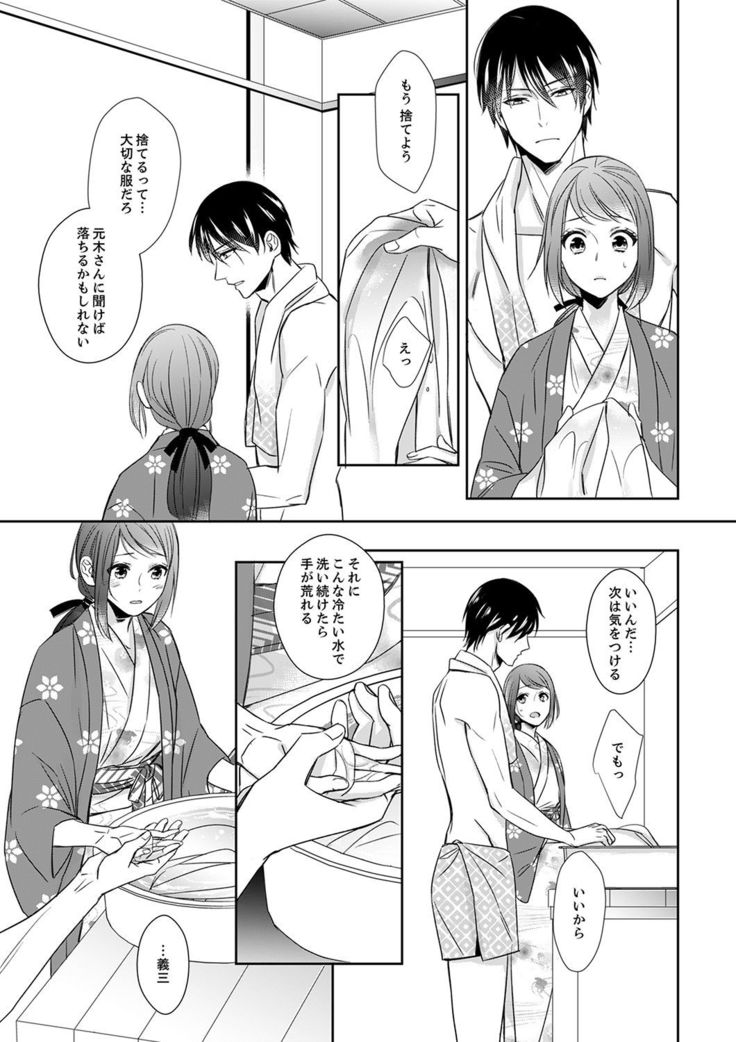 ドＳ軍人と偽りの初夜 ─愛らしい声で鳴け 第18-26話