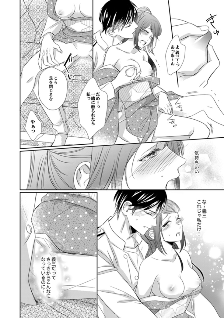 ドＳ軍人と偽りの初夜 ─愛らしい声で鳴け 第18-26話