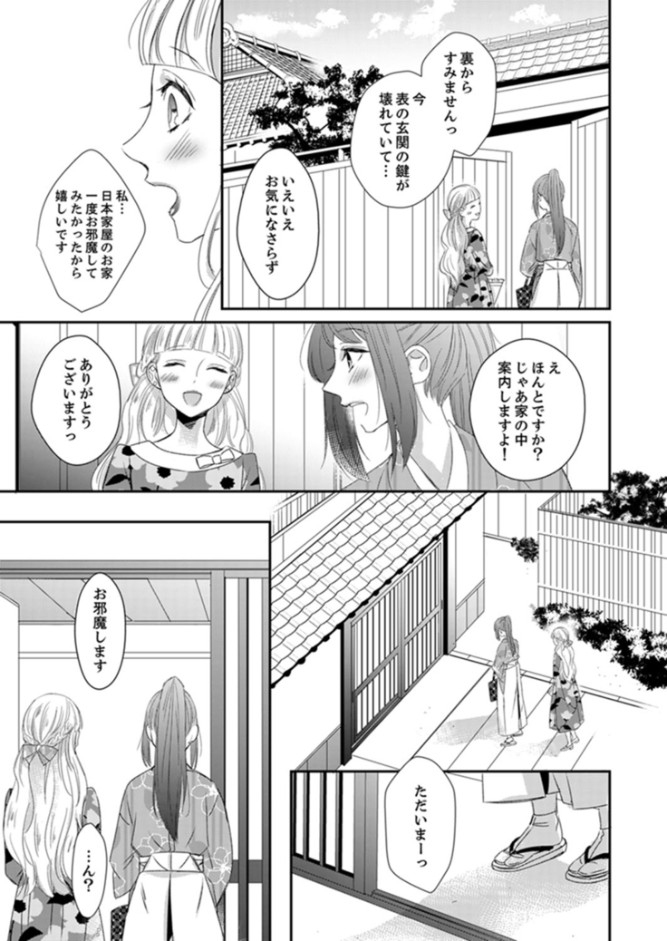 ドＳ軍人と偽りの初夜 ─愛らしい声で鳴け 第18-26話