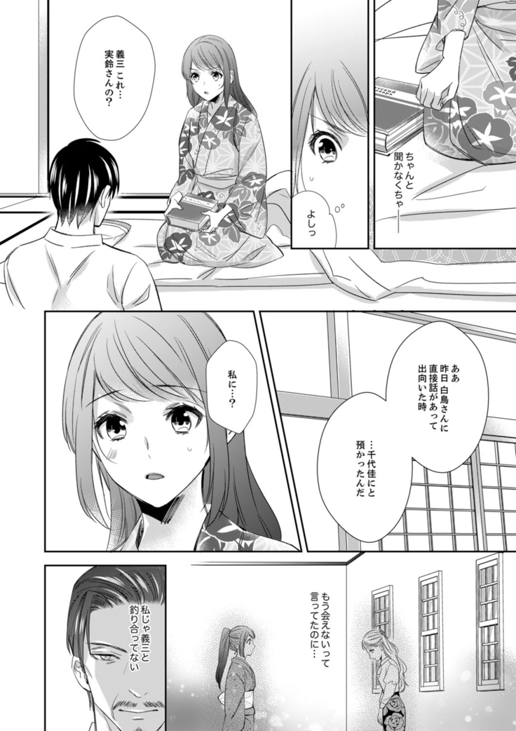 ドＳ軍人と偽りの初夜 ─愛らしい声で鳴け 第18-26話