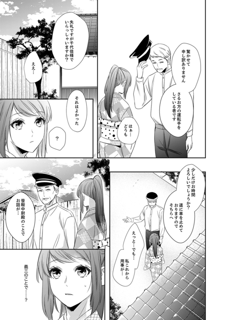 ドＳ軍人と偽りの初夜 ─愛らしい声で鳴け 第18-26話