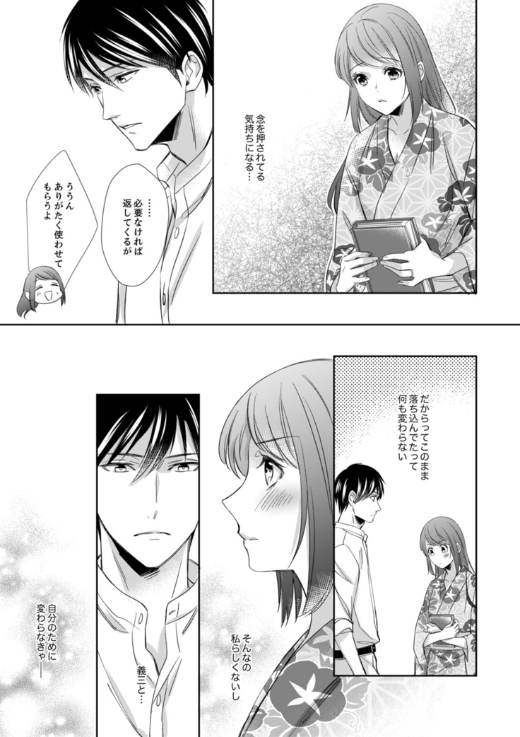 ドＳ軍人と偽りの初夜 ─愛らしい声で鳴け 第18-26話