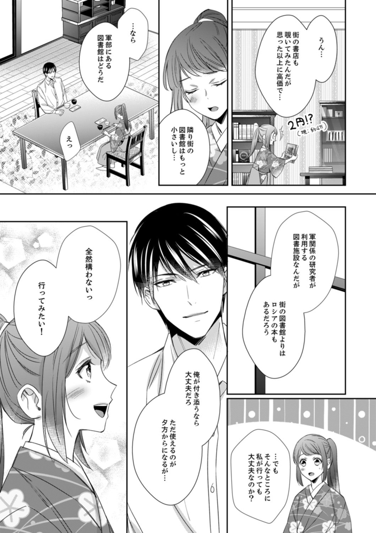 ドＳ軍人と偽りの初夜 ─愛らしい声で鳴け 第18-26話