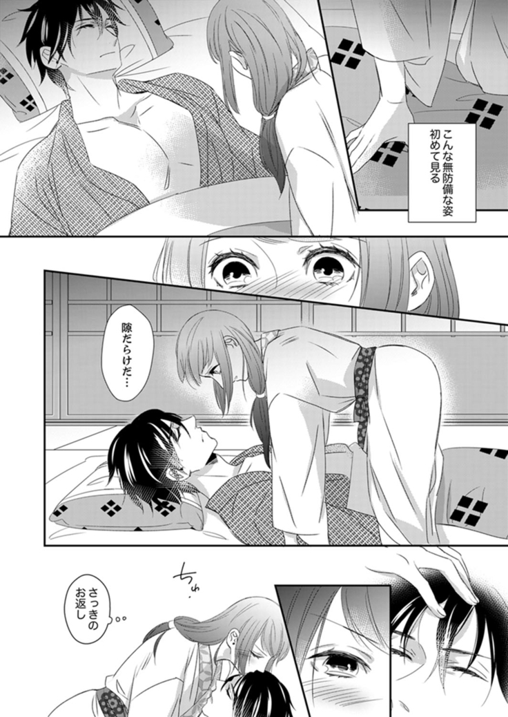 ドＳ軍人と偽りの初夜 ─愛らしい声で鳴け 第18-26話