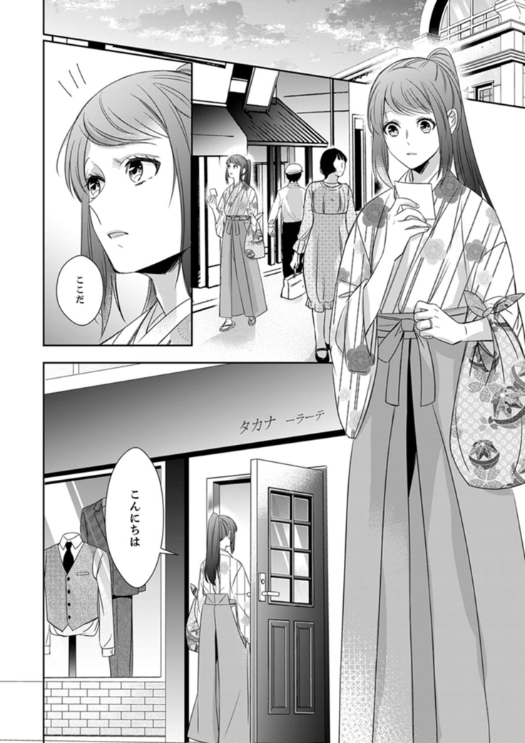 ドＳ軍人と偽りの初夜 ─愛らしい声で鳴け 第18-26話
