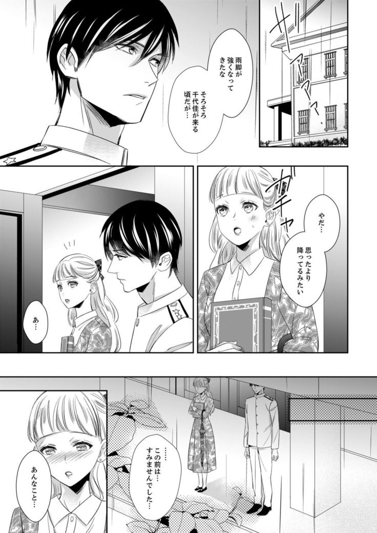 ドＳ軍人と偽りの初夜 ─愛らしい声で鳴け 第18-26話