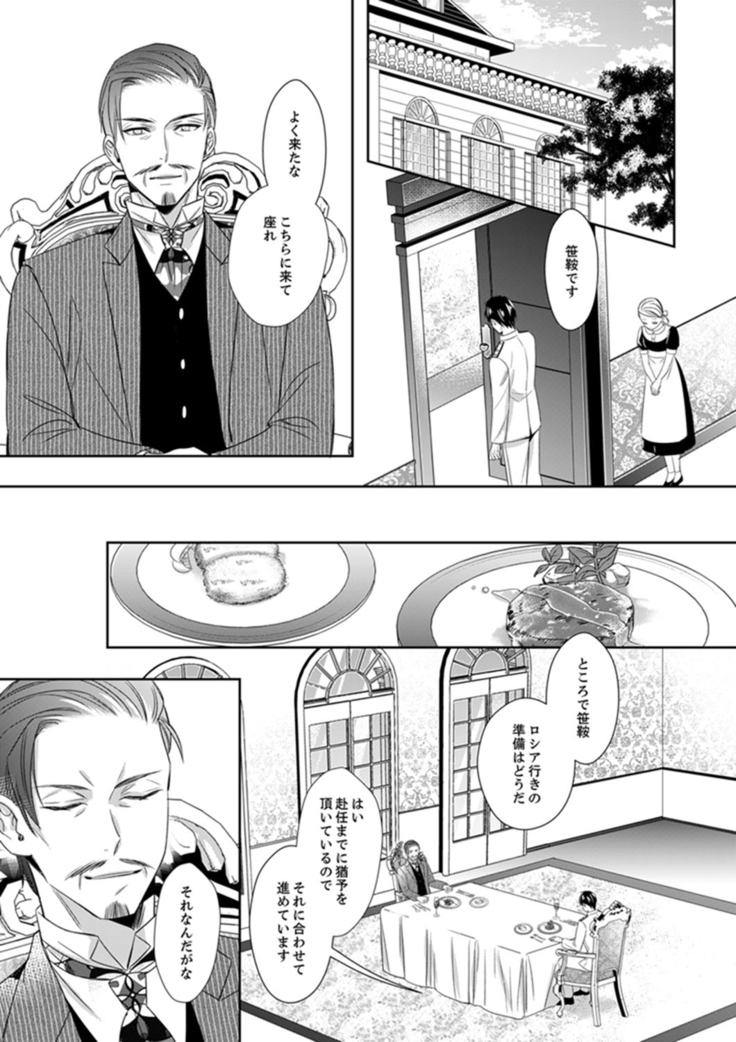 ドＳ軍人と偽りの初夜 ─愛らしい声で鳴け 第18-26話