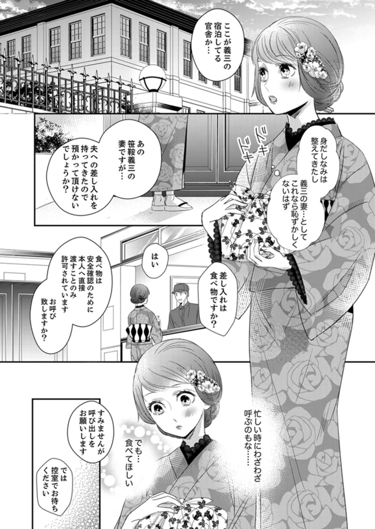ドＳ軍人と偽りの初夜 ─愛らしい声で鳴け 第18-26話
