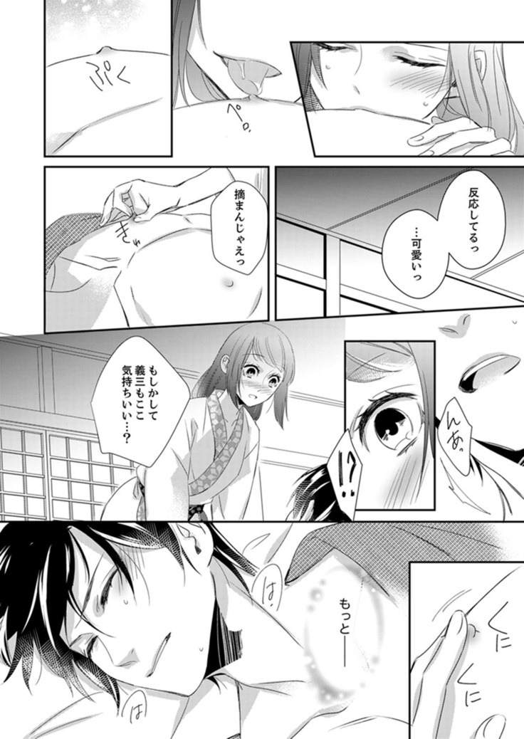 ドＳ軍人と偽りの初夜 ─愛らしい声で鳴け 第18-26話