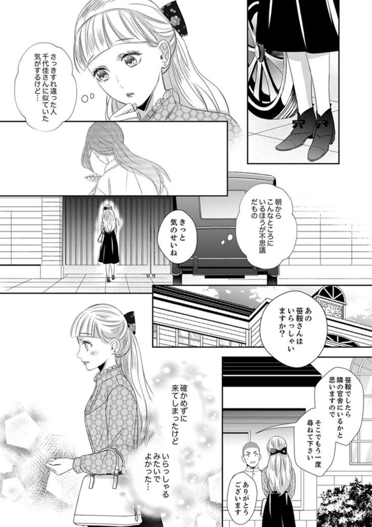 ドＳ軍人と偽りの初夜 ─愛らしい声で鳴け 第18-26話