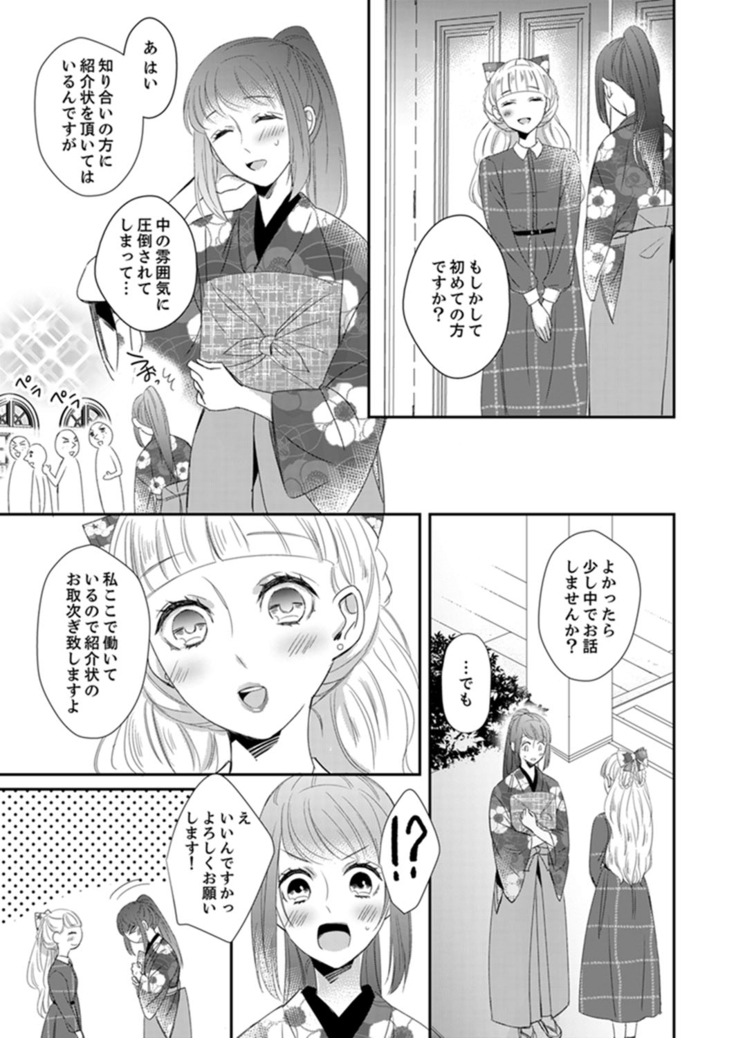 ドＳ軍人と偽りの初夜 ─愛らしい声で鳴け 第18-26話