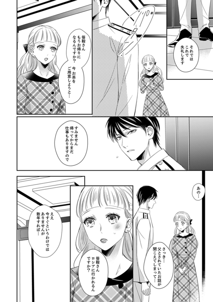 ドＳ軍人と偽りの初夜 ─愛らしい声で鳴け 第18-26話
