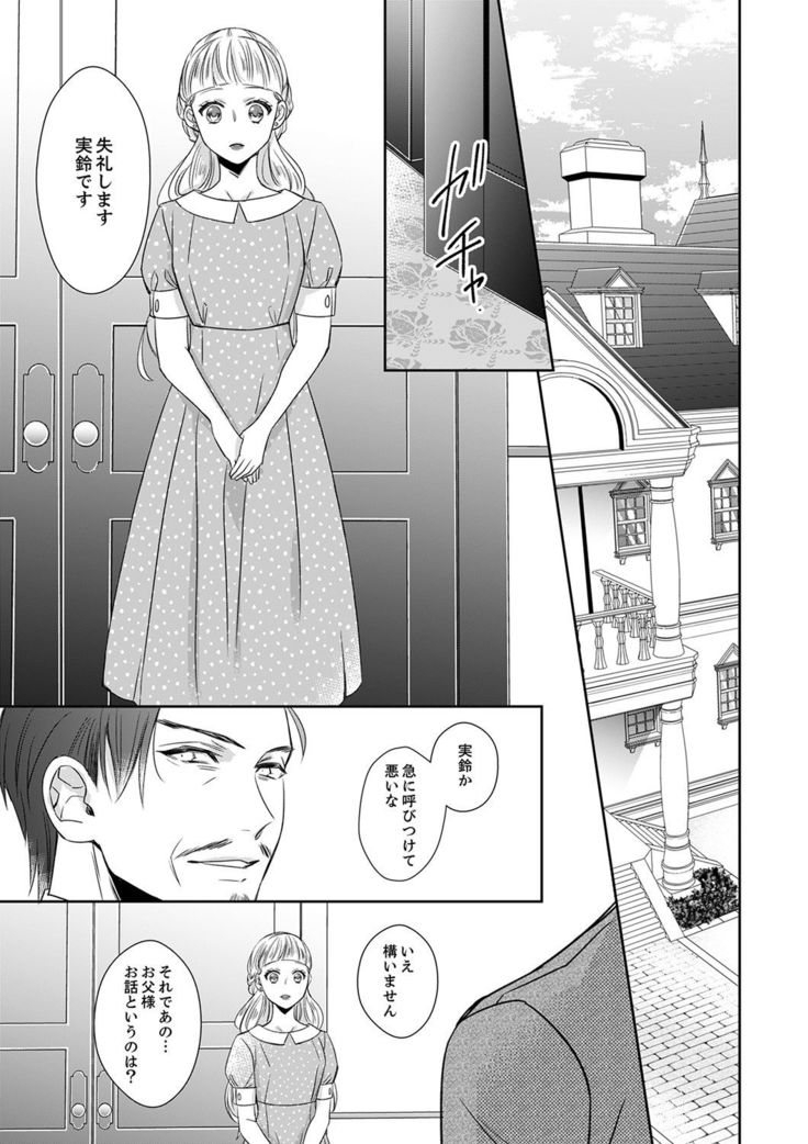 ドＳ軍人と偽りの初夜 ─愛らしい声で鳴け 第18-26話