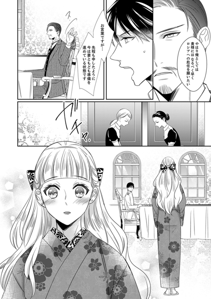 ドＳ軍人と偽りの初夜 ─愛らしい声で鳴け 第18-26話