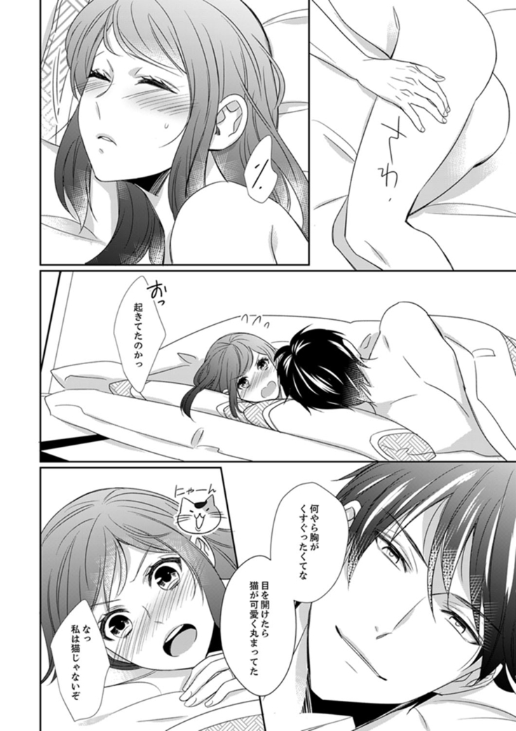 ドＳ軍人と偽りの初夜 ─愛らしい声で鳴け 第18-26話