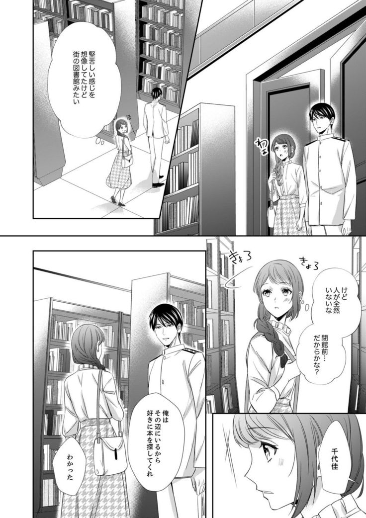 ドＳ軍人と偽りの初夜 ─愛らしい声で鳴け 第18-26話