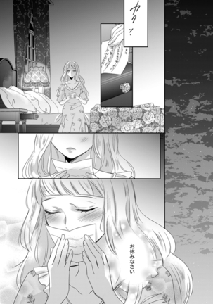 ドＳ軍人と偽りの初夜 ─愛らしい声で鳴け 第18-26話 Page #131