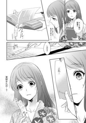 ドＳ軍人と偽りの初夜 ─愛らしい声で鳴け 第18-26話 Page #271