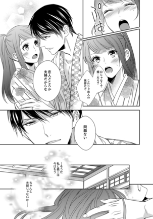 ドＳ軍人と偽りの初夜 ─愛らしい声で鳴け 第18-26話 Page #220