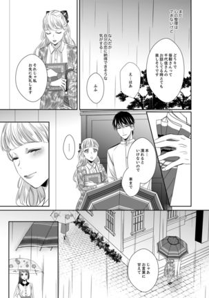 ドＳ軍人と偽りの初夜 ─愛らしい声で鳴け 第18-26話 Page #304