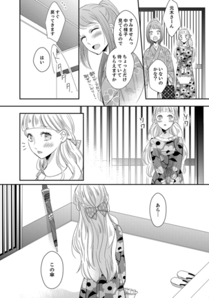 ドＳ軍人と偽りの初夜 ─愛らしい声で鳴け 第18-26話 Page #33