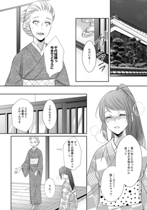 ドＳ軍人と偽りの初夜 ─愛らしい声で鳴け 第18-26話 Page #249
