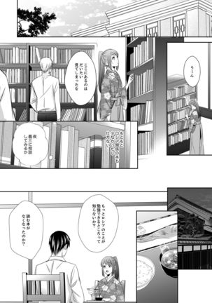 ドＳ軍人と偽りの初夜 ─愛らしい声で鳴け 第18-26話 Page #279