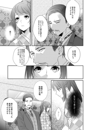 ドＳ軍人と偽りの初夜 ─愛らしい声で鳴け 第18-26話 Page #244