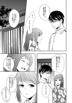 ドＳ軍人と偽りの初夜 ─愛らしい声で鳴け 第18-26話 Page #108