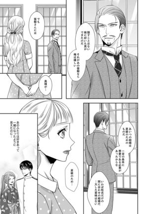 ドＳ軍人と偽りの初夜 ─愛らしい声で鳴け 第18-26話 Page #168