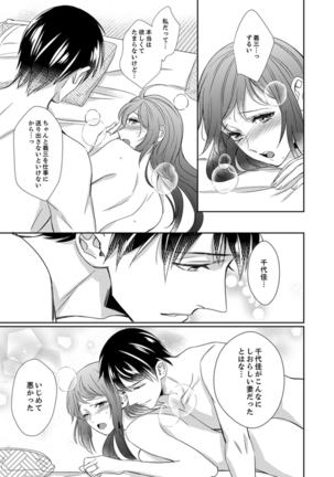 ドＳ軍人と偽りの初夜 ─愛らしい声で鳴け 第18-26話 Page #186
