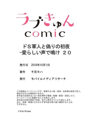 ドＳ軍人と偽りの初夜 ─愛らしい声で鳴け 第18-26話 Page #103