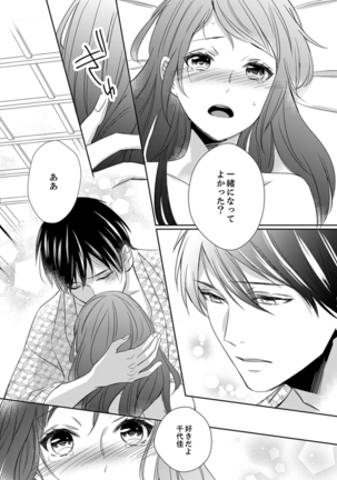 ドＳ軍人と偽りの初夜 ─愛らしい声で鳴け 第18-26話 Page #223