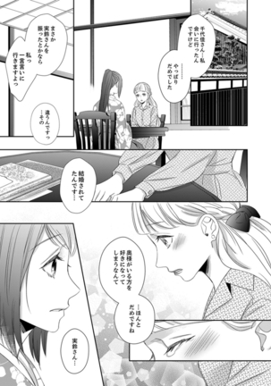 ドＳ軍人と偽りの初夜 ─愛らしい声で鳴け 第18-26話 Page #98