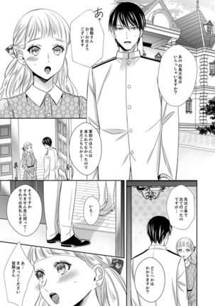 ドＳ軍人と偽りの初夜 ─愛らしい声で鳴け 第18-26話 Page #232