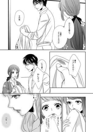 ドＳ軍人と偽りの初夜 ─愛らしい声で鳴け 第18-26話 Page #146